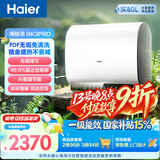 海尔净肤洗BK3PRO 电热水器80升国家补贴双胆扁桶 无垢免清洗3300W速热节能省电洗澡家用上门安装