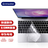 极川 2021款华为MateBook 13英寸笔记本电脑键盘膜 TPU隐形保护膜防水防尘