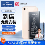 诺希适用苹果8电池【3C认证丨免费到店安装】适用iPhone8手机内置电池更换大容量 旗舰版2200mAh
