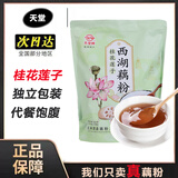 天堂牌桂花莲子 西湖藕粉960g袋装 杭州特产 速溶早餐谷物藕粉代餐粉