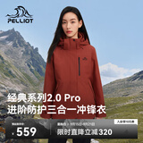 伯希和（Pelliot）【山野经典2.0Pro】冲锋衣三合一男女秋冬夹克外套125301099红L