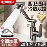 iLeddog【精工】全铜主体洗脸盆水龙头浴室机械臂厨房万向旋转冷热双控