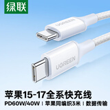 绿联适用苹果17充电线Type-C数据线双头PD60W快充ctoc车载iPhone17/16e/15ProMax平板iPad笔记本3米