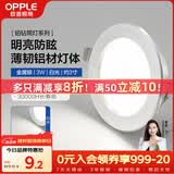 欧普照明（OPPLE）LED筒灯嵌入式孔灯吊顶灯超薄客厅亮银全铝 3瓦白光开孔7-8.5cm