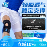 LP733CN升级透气款运动护膝足蓝排球健身举重膝关节辅助 均码两只