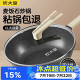 炊大皇炒锅麦饭石色不粘炒锅30cm煎炒炖汤家用平底炒锅无油烟电磁炉通用