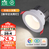 雷士（NVC）led筒灯客厅天花灯嵌入式铝材白色7瓦暖白开孔75-80mm【春华】
