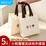 NVV无纺布手提袋礼品袋 加厚购物环保袋节日送礼礼物包装袋手提袋烘焙外卖服装店打包袋 小熊5个装24*24*15cm