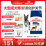 皇家狗粮 成犬狗粮 犬粮 宠物大型犬 GR26全价犬粮 ≥15月4KG