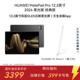 HUAWEI【限时赠手写笔】 MatePad Pro 12.2英寸柔光版华为平板电脑双层OLED柔光屏12+256GB WIFI砚黑