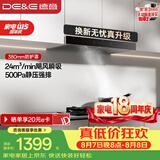 德意（DE&E）抽油烟机 欧式顶吸油烟机 24大风量 三重净烟系统 挥手智控 以旧换新 CXW-268-851A