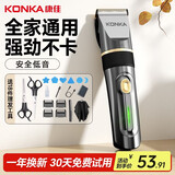 康佳（KONKA）电动理发器 理发电推子 家用成人儿童剃头理发器理发神器自己剪剪 剃发器工具套装 送男友父亲礼物