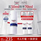 优色林（Eucerin）舒安霜50ml舒缓敏感肌护肤乳液面霜护肤品热门商品送女友生日礼物