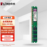 金士顿（Kingston） 台式机电脑内存条 DDR2 667MHz 800MHz 2G  PC2 第二代 1.8V 台式机内存 DDR2 800MHz 2G