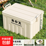 露营收纳箱车载储物箱汽车后备箱整理箱户外野营野餐大号置物箱子 【奶油白】 50*33*30cm 1个装