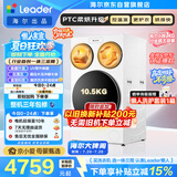 统帅（Leader）海尔出品懒人三筒洗衣机ProMax 3洗2烘 12.5公斤全自动 内衣裤分区洗 国家补贴 三桶MHBLDE697WU1