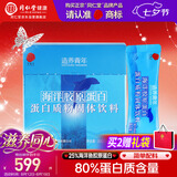 同仁堂品牌北京同仁堂海洋胶原蛋白质粉300g送长辈父母老人
