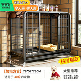 憨憨宠狗笼方管加粗狗笼子大中小型犬狗狗笼子泰迪幼犬宠物笼具用品鸡笼 78*57*73cm【适用30斤内狗狗】 【升级材质】加粗网丝加厚管壁