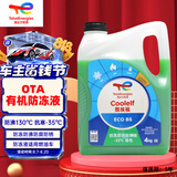 道达尔能源防冻液/冷却液/防沸液汽车发动机水箱通用 -35度 4kg装绿色