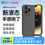 第一卫DIVI【轻柔液态丨手感超好】适用苹果14Pro手机壳 iphone14pro保护套亲肤镜头全包硅胶防摔超薄软壳灰