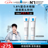 理肤泉【孙颖莎推荐】K乳40ml*2支装水杨酸祛黑头控油精华七夕礼物
