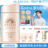 安热沙（Anessa）【采销直播间】倍护防晒乳亲肤型60mL防晒霜七夕礼物京东自营