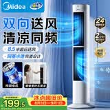 美的（Midea）【双向送风】定时塔扇/家用电风扇/大风力无叶风扇/轻音电扇/柔风落地扇/立式摇头小风扇 ZAJ09JX