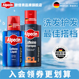 欧倍青（Alpecin）欧倍青德国进口洗护套装控油洗发水250ml+免洗养发液200ml强韧