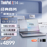 ThinkPad E14 14代core-220H可选 ultra可选 扬天V14可选 14英寸高性能 编程设计 联想笔记本电脑 13代 I3-1315U 16G 512G 定制银