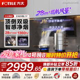 方太油烟机L2P顶侧双吸一体家用大吸力7字型抽吸油烟机近吸齐平橱柜挥手智控易清洁推荐搭猛火灶 【风量升级】28风量顶侧双吸L1P