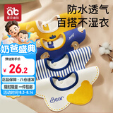 爱贝迪拉（AIBEDILA）婴儿口水巾4条装纯棉围嘴360度旋转新生儿用品宝宝防水围兜