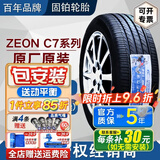 固铂轮胎Cooper Zeon C7 205/60R16 92V原配荣威ei5/RX3名爵ZS 24年