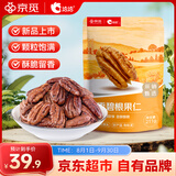 洽洽京觅定制奶香碧根果仁211g 袋装零食小吃办公室休闲坚果食品