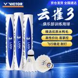 威克多（VICTOR）胜利羽毛球 天然鸭毛77速飞行耐打性能兼顾12只装云雀3号