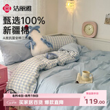 洁丽雅A类7A抗菌纯棉学生宿舍床上三件套床单被套1.5*2米1.2m床海盐奶椰