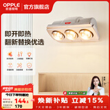 欧普照明（OPPLE）壁挂式浴霸壁挂式灯暖灯泡浴室速热浴霸 【壁挂3灯暖】速热