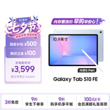 三星 Samsung【国家补贴】S10 FE 10.9英寸2025年款平板电脑/AI智享学习办公 12GB+256GB 冰清蓝 WIFI