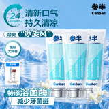 参半零度清新牙膏 清新口气美白亮白冰感溶菌酶去牙菌斑含氟防龋300g