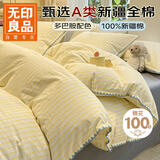 无印良品A类100%纯棉ins风床上四件套 贝壳边床单被套200*230cm 1.5/1.8米床