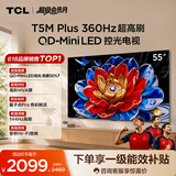 TCL电视 55T5M Plus 55英寸 QD-Mini LED控光 QLED量子点 WiFi6 超薄 电视2026新款