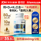 康恩贝金冠钙维生素D维生素K软胶囊 碳酸钙 中老年人钙片 送长辈送父母