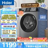 海尔（Haier）滚筒洗衣机全自动单洗 10公斤小型家用 一级能效超薄嵌入变频大容量 以旧换新家电换新补贴 MAX29S 10KG单洗 滚筒单洗