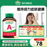 健美生（Jamieson）高含量维生素A胶囊 10000IU 维持视力皮肤健康增强免疫海外进口 【维A胶囊 10000IU】 100粒*1瓶