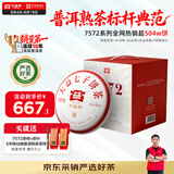 大益TAETEA茶叶普洱茶熟茶4年陈化7572饼茶提装200g*7饼 经典标杆口粮
