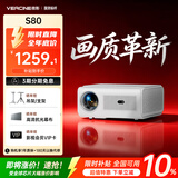微影S80投影仪家用 超高清家庭影院 办公会议培训投影机 （真1080P 全自动对焦 高清高亮）