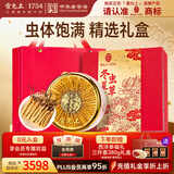 雷允上冬虫夏草礼盒约3根/g 20g约64根高端滋补品中秋节礼物送长辈送礼