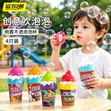 马丁兄弟冰淇淋泡泡棒不洒泡泡杯宝宝吹泡泡水儿童迷你创意手持玩具4个装