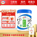 伊利纯牛奶粉700g 全脂奶粉 100%生牛乳 原生高钙高蛋白