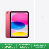 Apple/苹果【Pencil 套装】iPad11英寸 A16芯片2025年款 平板电脑 (128GB WLAN版/学习办公娱乐)粉色