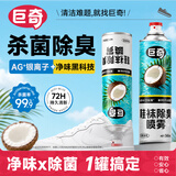 巨奇（JUQI）鞋子除臭剂鞋袜杀菌除臭喷雾鞋柜祛味防霉剂脚臭运动鞋球鞋360ml